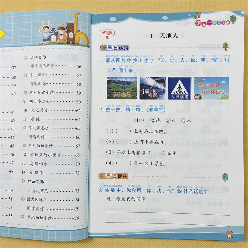 一年级上册语文专项训练一课一练1上学期小学生人教部编版课堂同步练习册每日一练天天练本看拼音写词语生字组词句子课外阅读理解