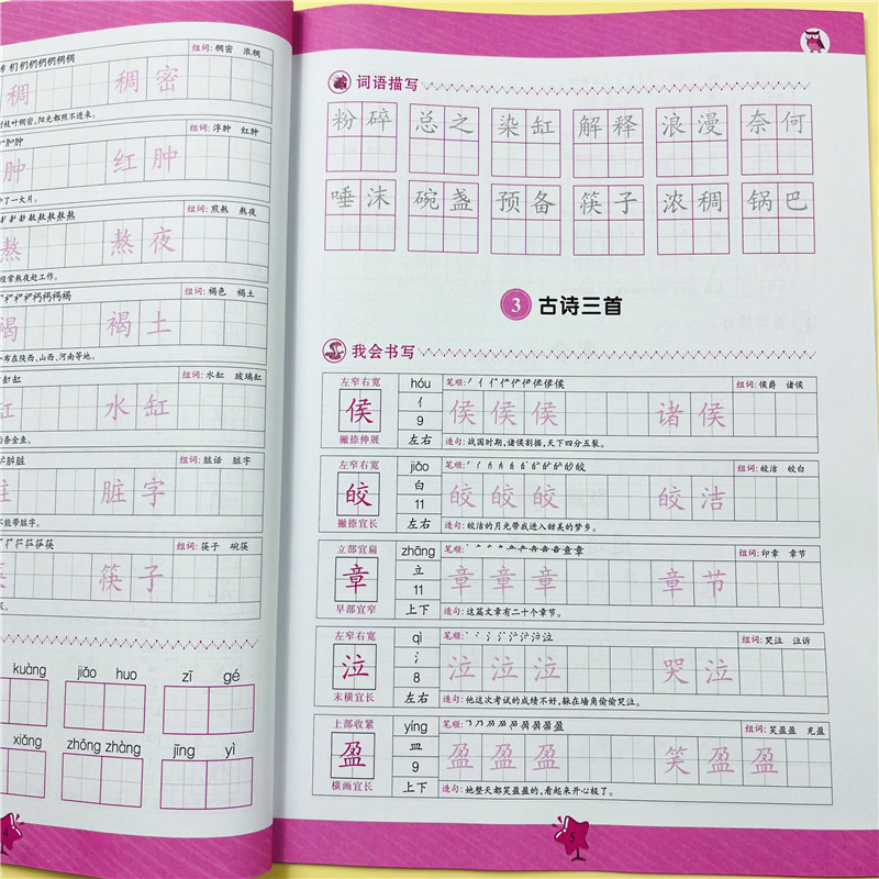 六年级全新练字帖上下册语文同步人教版小学生硬笔书法练字本笔画笔顺每日一练儿童生字写字帖练习描红专用贴6年级上下学期课课练