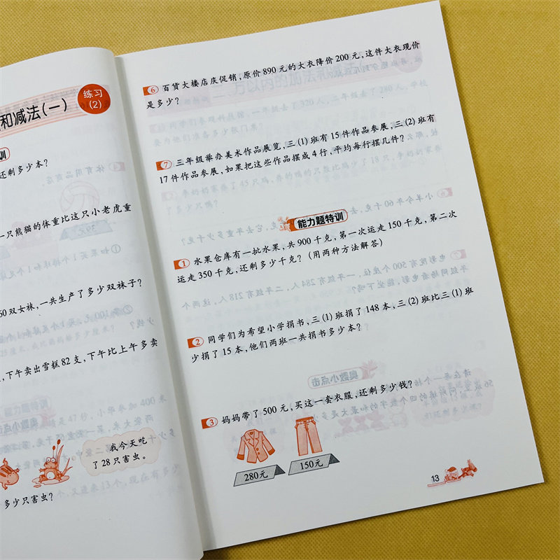 小学生三年级上册数学应用题专项练人教版课本同步3上应用题大全万以内加减法应用题倍数应用题用估算解决问题周长应用题重点解析