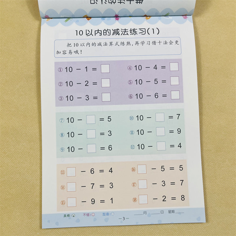 借十法数学能力专项练习小学一年级数学图解分析10/20以内加减法二十以内分解与组成3-5-6岁学前班20以内连加连减凑十法借十法