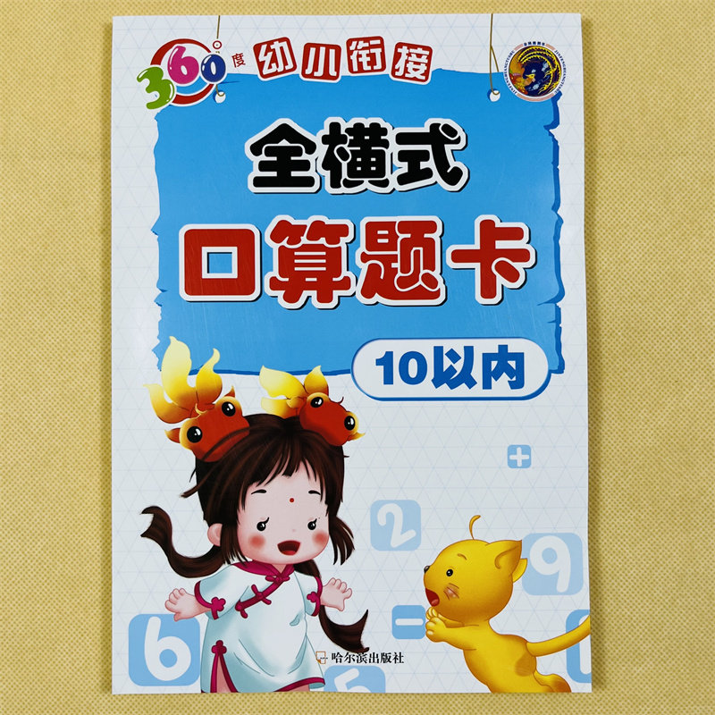 2772道题幼小衔接全横式口算题卡10以内的加减法算数本书3-6岁幼儿园大班学前班数学练习册二十以内加减混合儿童小学一年级口算题