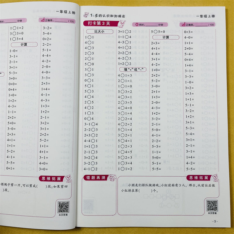 口算题卡10000道一年级数学练习题上册同步训练人教版 5/10十20以内加减法练习册口算天天练二十混合运算分解与组成1一上每天100题