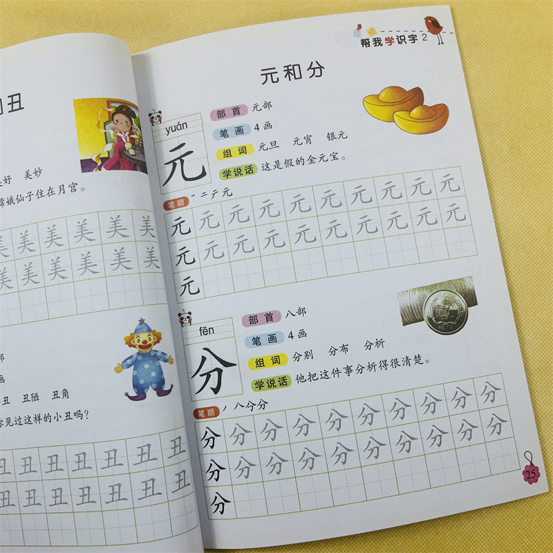 儿童铅笔汉字描红本幼儿园3-6岁汉字描红天天练语文识字笔画部首汉字组词造句语言启蒙识字练字帖幼小衔接必背描小中大班升一年级