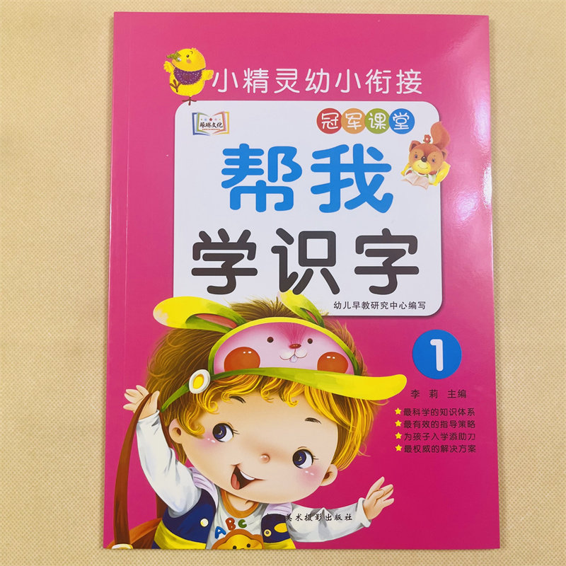 儿童汉字描红本幼儿园简单汉字练字帖练习3-4-5-6-7岁宝宝启蒙学写字铅笔描红写字本幼儿园学前班中班大班语文汉字笔画笔顺笔划书