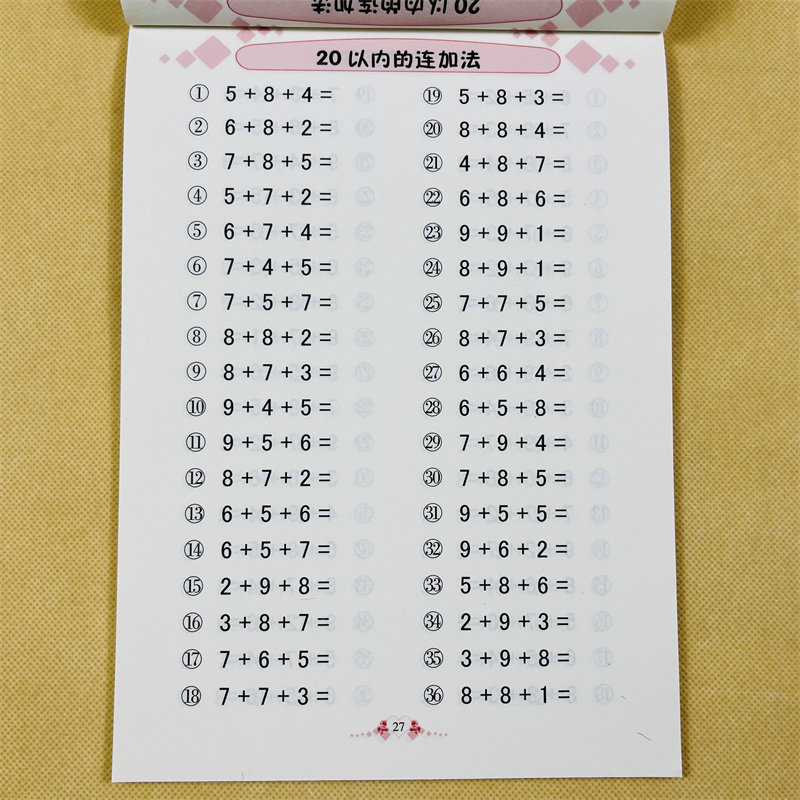 2772道题幼小衔接全横式口算题卡20以内的加减法算数本书3-6岁幼儿园大班学前班数学练习册二十以内加减混合儿童小学一年级口算题