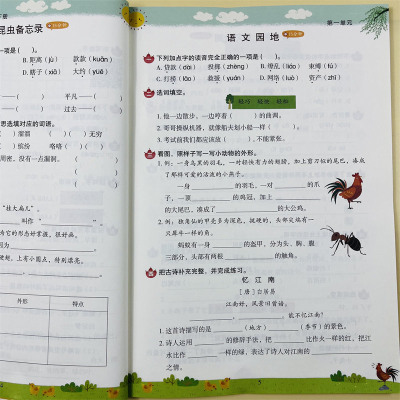 字词句篇三年级上下教材语文同步训练课堂笔记作业练习本听写默写能手生字组词造句子训练专项练习阅读理解训练题暑假作业预习辅导