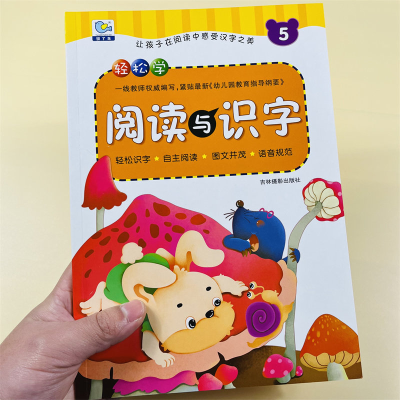 全套3册早期阅读识字幼儿园轻松识字456自主阅读图文并茂语音规范多元奇迹早教轻松学阅读与识字3-6岁幼儿阅读的绘本启蒙认字书