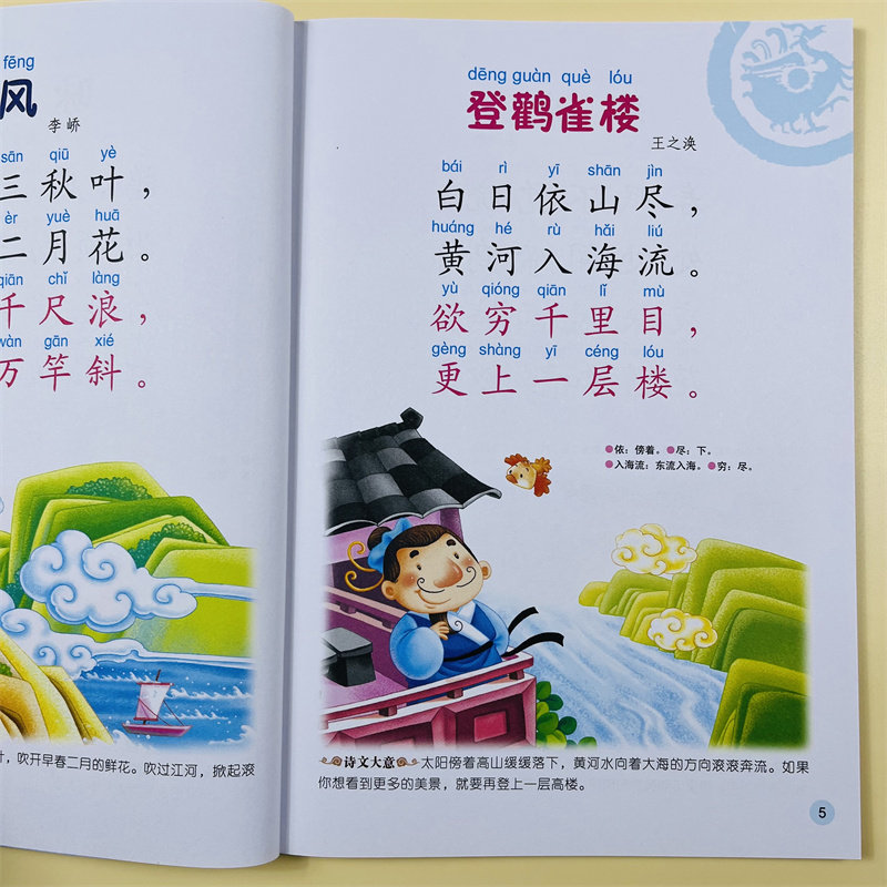 日有所诵儿童国学古诗词唐诗书诵读五言绝句七言律诗大字注音绘本幼儿园学前班国学唐诗三百首启蒙教材朗诵声调幼儿园早教启蒙故事