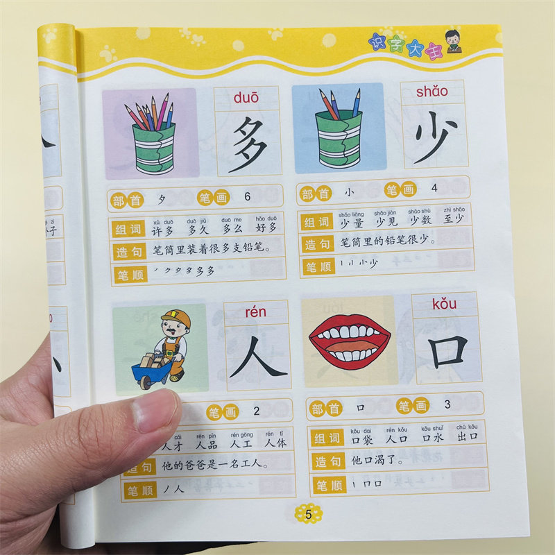 识字大王儿童学前看图识字书800个彩图注音版读拼音记笔顺笔画部首学组词造句一本搞定0-6岁幼儿园宝宝大中小班早教启蒙学习教材