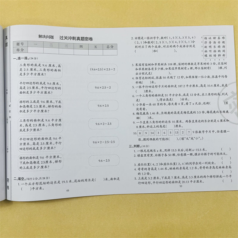 五年级上册数学过关冲刺人教版同步小学单元巩固提高期中期末真题模拟密卷专项综合冲刺训练计算判断解决问题23套测试卷带答案