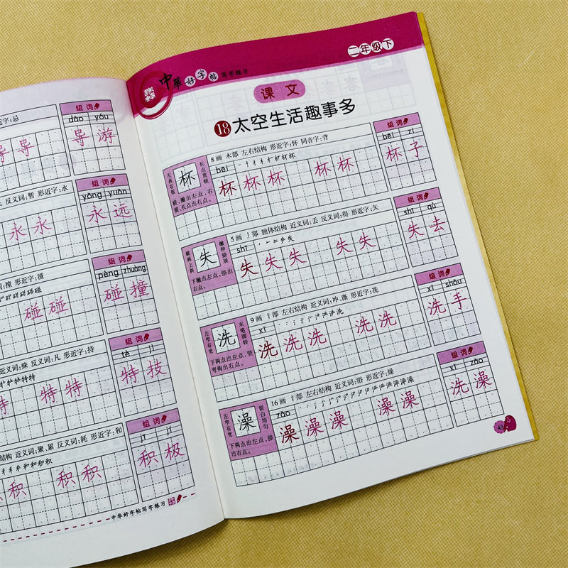 中华好字帖小学生二年级上册下册语文同步字帖课本生字表人教版铅笔练字帖楷书法2年级语文课本同步汉字描红本拼音组词语笔画笔顺