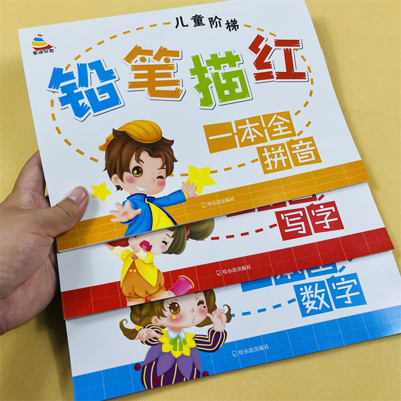 幼儿全套铅笔描红本数字汉字拼音虚线临摹描字本笔顺笔画幼儿园学写数字0-1到100学龄前儿童4岁5岁6岁宝宝练字贴幼升小写字练字本