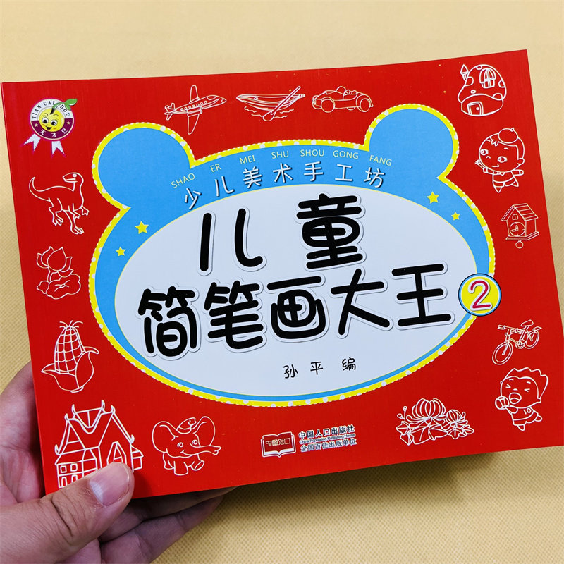 全4册儿童简笔画剪纸书diy手工制作幼儿园3-4-5-6-7岁折纸书儿童简笔画宝宝手脑创意幼儿童折纸教材剪纸教材手工书专注力益智书