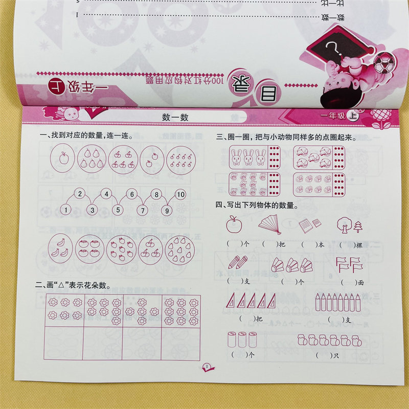小学生一年级上册数学应用题卡人教版同步10/20以内加减法看图列式解决问题数学思维训练认识时间图形1年级上口算应用题算式本大全