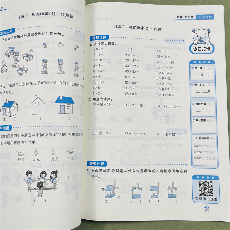 新科100闯关同步练习应用题计算题训练一1二2三3四4五5六6年级上册同步练习人教版小学题复习计算应用题辅导资料教材基础训练习题