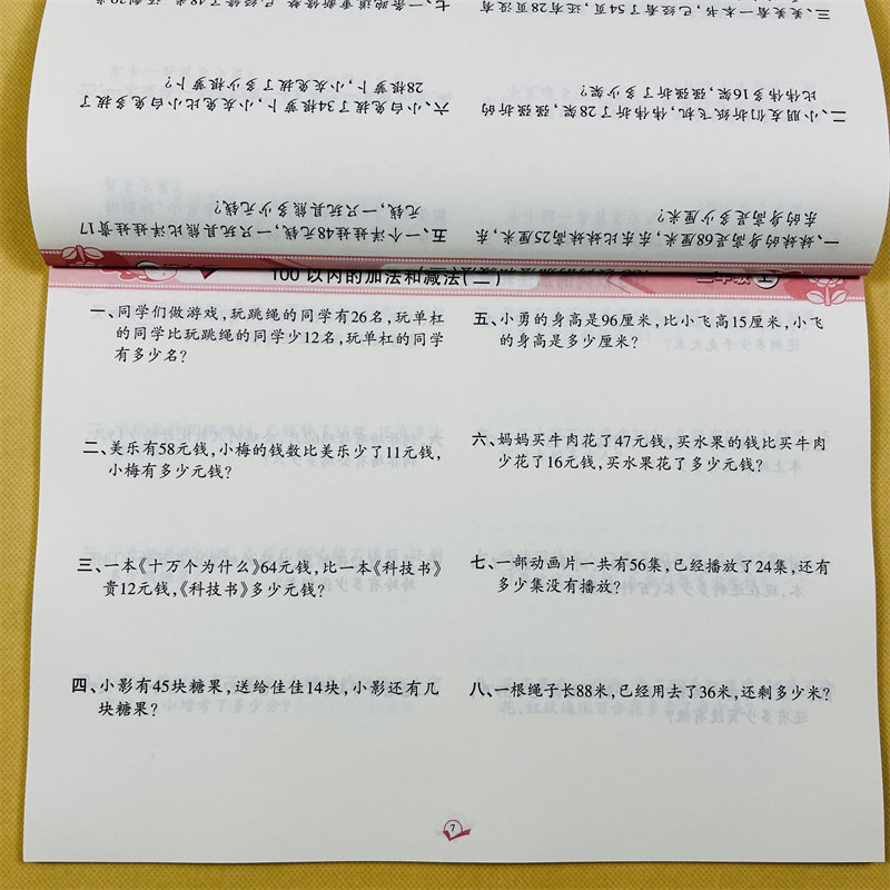 小学生二年级上册数学应用题大全人教版教材同步奥数思维强化训练应用题卡小学生2年级上册100以内加减法表内乘法口算应用题天天练