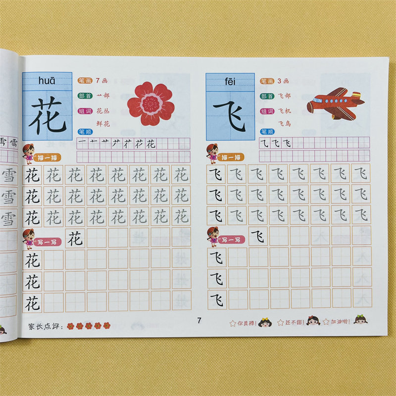 汉字描红本3-6岁幼儿园学前班幼小衔接铅笔字帖入学准备书籍教材笔顺描红练字本幼儿练习册天天练人教版同步一年级下册生字表字帖