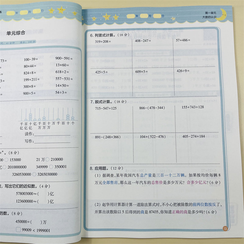 四年级上册数学口算应用题卡专项训练笔算天天练人教版小学4年级上学期竖式脱式计算题思维强化练习册课本同步口算本练习与测试题