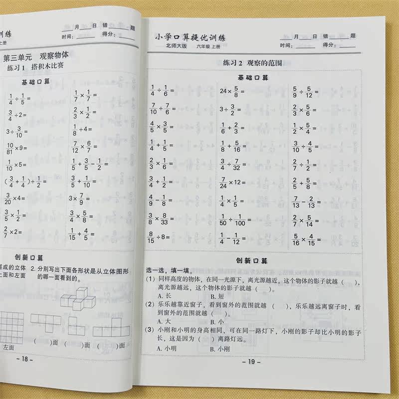 北师大版六年级上册口算提优训练北师BS小学6年级数学口算题卡同步练习册口算本加减乘除混合口算心算速算竖式计算应用题思维训练