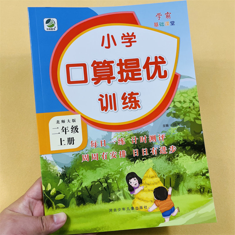 2本 二年级上册口算题卡+应用题北师大版数学专项训练全套同步练习册口算天天练思维强化训练小学2上乘除法应用题数学单元期中期末