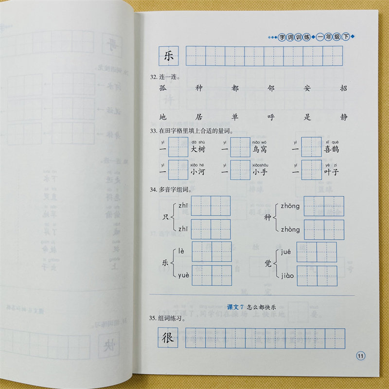 新版小学生一年级下册字词同步训练部编人教版语文生字组词语近义词反义词小学1年级下学期看拼音写词语生字注音多音字近义词默写
