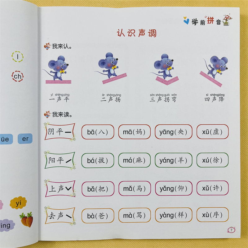 学前语文拼音2册小学入学准备方案幼儿园语文拼音教材4-5-6岁幼儿园大班汉字词语成语造句看图说话听读训练拼音训练拼读早教启蒙书