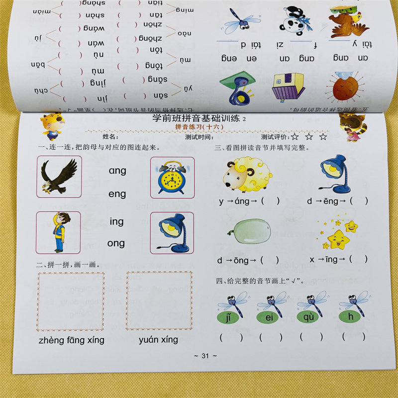 幼小衔接学拼音专项练习复韵母与整体认读音节学前班拼音教材 学前班汉语拼音测试习题3-5-6-7岁幼儿园大班升一年级语文拼音练习册