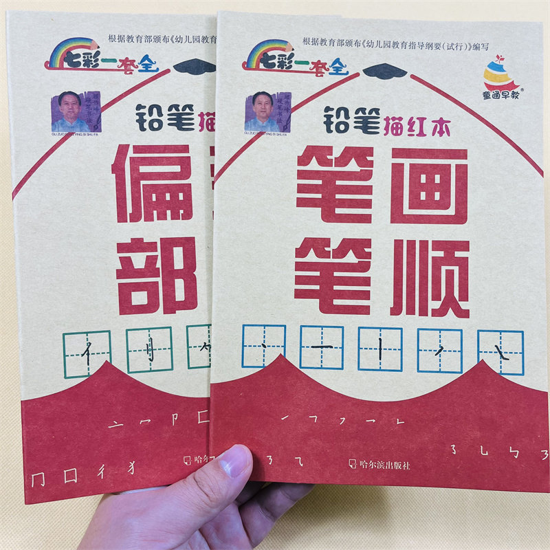 全套6册幼儿铅笔描红本基础汉字偏旁部首笔画英语字母拼音笔顺幼小衔接学前幼儿描红一日一练 控笔训练初学者识字拼音拼读整合教材