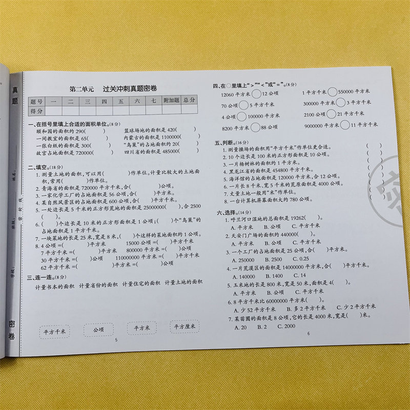 四年级上册数学过关冲刺人教版同步小学单元巩固提高期中期末真题模拟密卷专项综合冲刺训练计算判断解决问题23套测试卷带答案