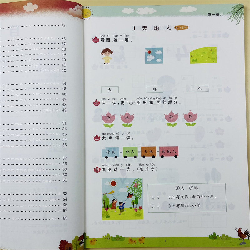 一年级上册语文字词句基础同步训练习册人教版小学看拼音写词语生字组词造句拼音拼读训练默写能手课堂笔记一课一练书乘万物星球