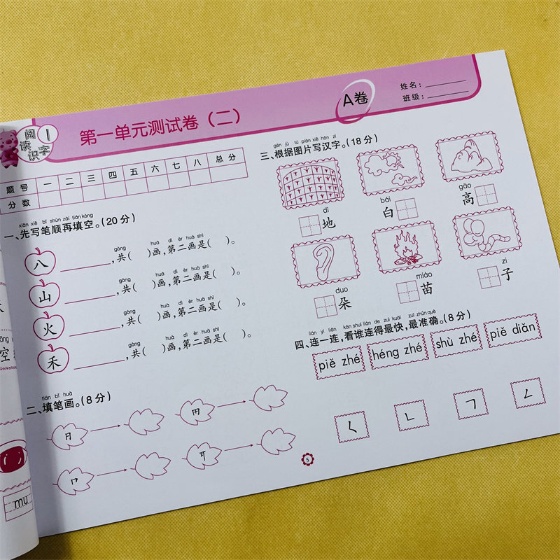 学前阅读识字测试卷语言试卷幼小衔接语文汉字写字作业本 幼儿园中大班看图写生字加拼音词语学汉字3-5-6岁宝宝阅读与识字学写认字