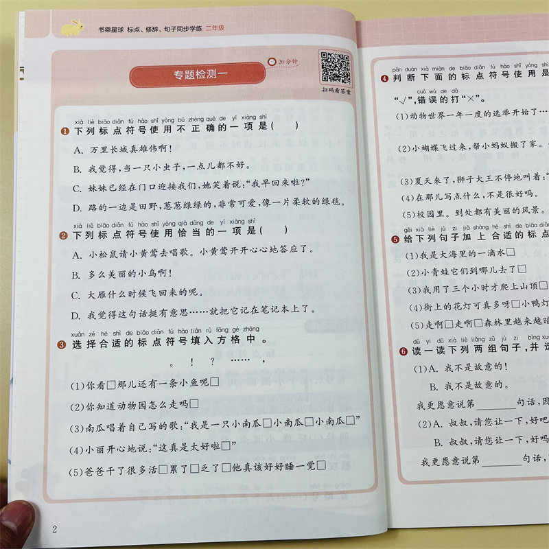 二年级句子专项训练修辞手法标点符号用法上册下册课本同步图解知识人教版连词成句仿写照样子写句子看图写话强化练习书乘万物星球