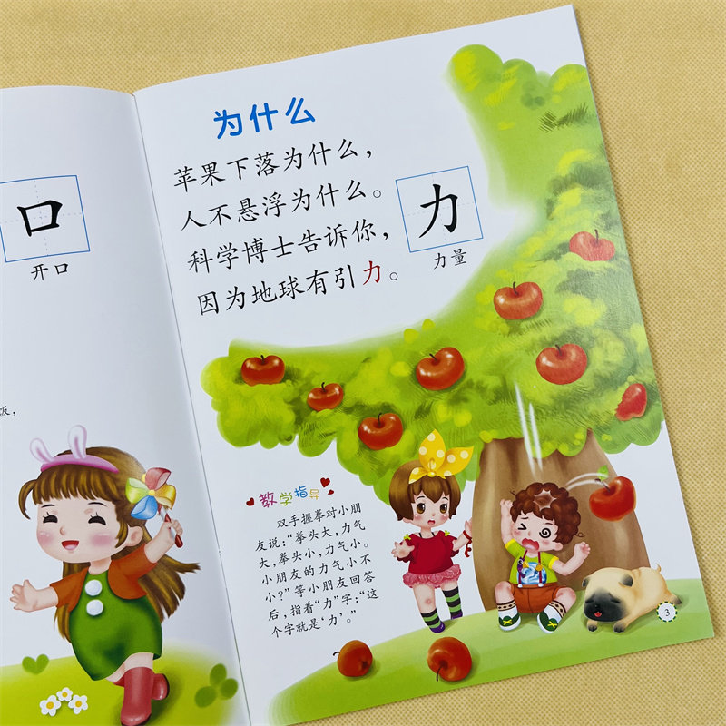 宝宝识字2 儿童阅读与识字绘本看图学古诗儿歌书籍小孩子早教书益智书本幼儿园小班幼童启蒙学习简单汉字3-4-5岁幼儿基础认字教材