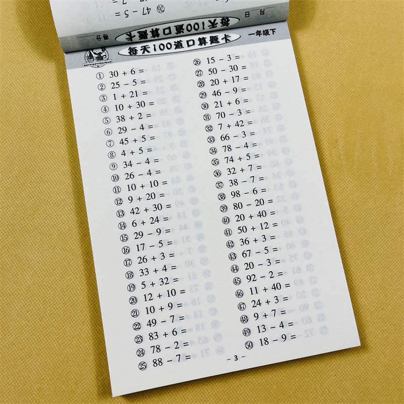 5900题小学一年级下册口算题卡数学口算心算速算人教版1年级每天100道同步思维专项训练20/50/100以内混合加减法练习册元角分换算