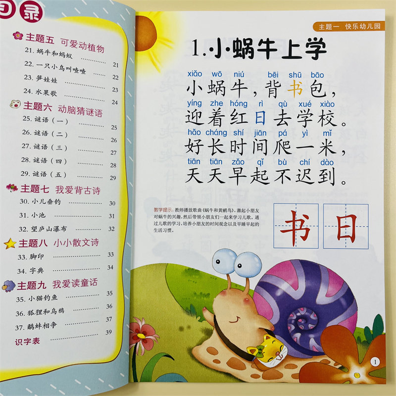 全2册早期阅读与识字5-6幼儿园轻松识字自主阅读图文并茂语音规范多元奇迹早教轻松学阅读与识字幼儿阅读的绘本大图大字启蒙认字书