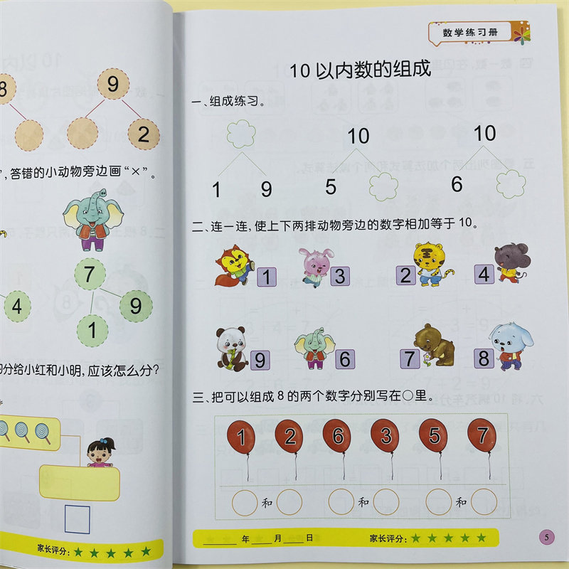学前班数学练习册幼儿园中班大班加减法口诀表练习题凑十法借十法幼小衔接一日一练数学思维训练启蒙教材书教具神器口算题卡天天练