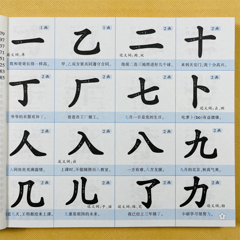 3-6岁学前认写1500字无图识字写字笔画笔顺儿童汉字组词语成语积累幼小衔接早教全脑记忆幼儿园中大班升一年级教材宝宝幼儿识字书