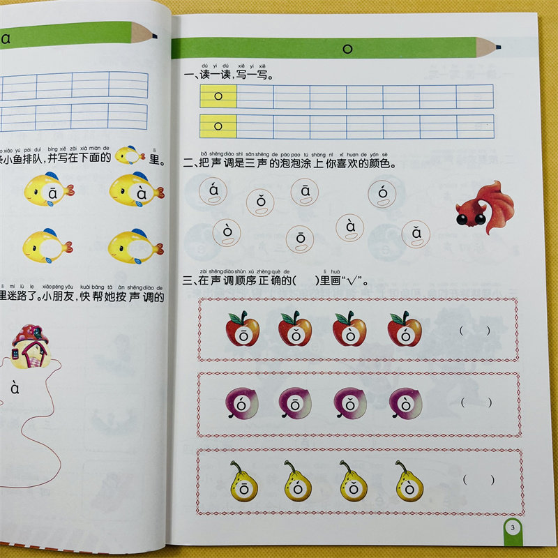 幼儿入学拼音练习册汉语拼音拼读教材儿童幼儿园看图学拼音学前班3-4-6岁中大班拼音字帖 小学生初学者练字贴四声调描写拼音描红本