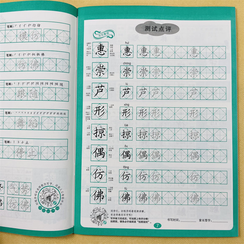 人教版小学生三年级下册同步练字帖菱形十字格写字书法硬笔楷书字帖语文教材课堂同步小学3年级写字课课练生字汉字组词语笔画笔顺
