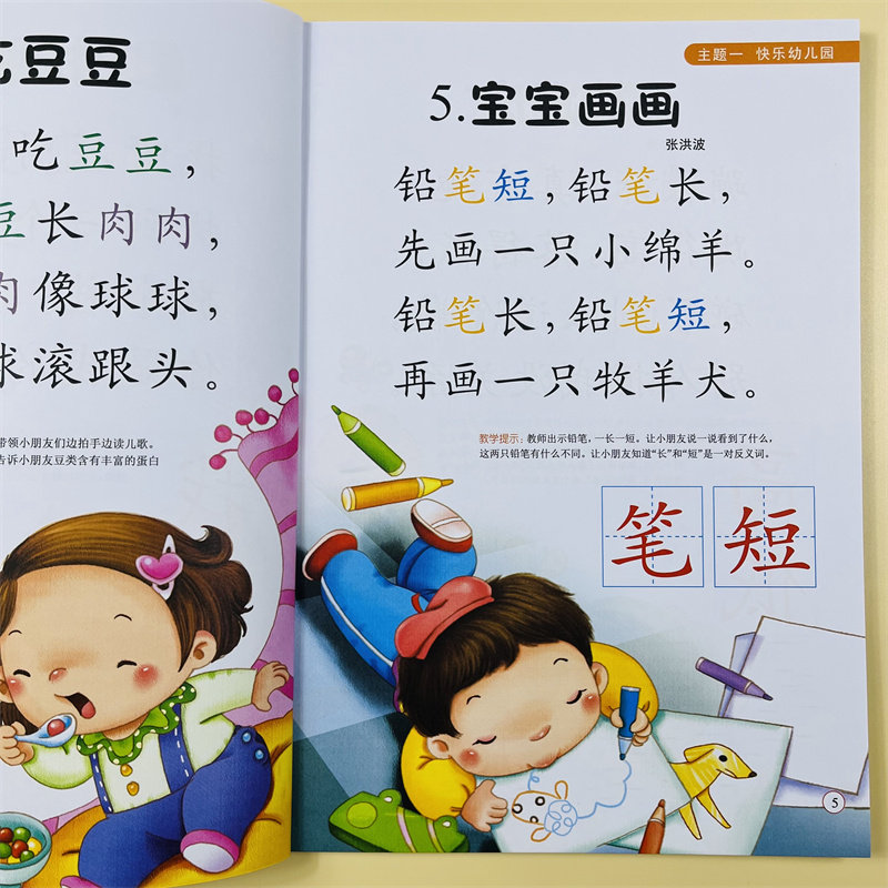 幼儿轻松学阅读与识字3适合3-6岁幼儿园学前教育幼升小教材早期阅读与识字 彩图注音识字教材儿童幼小衔接练习儿童认字快读认字书