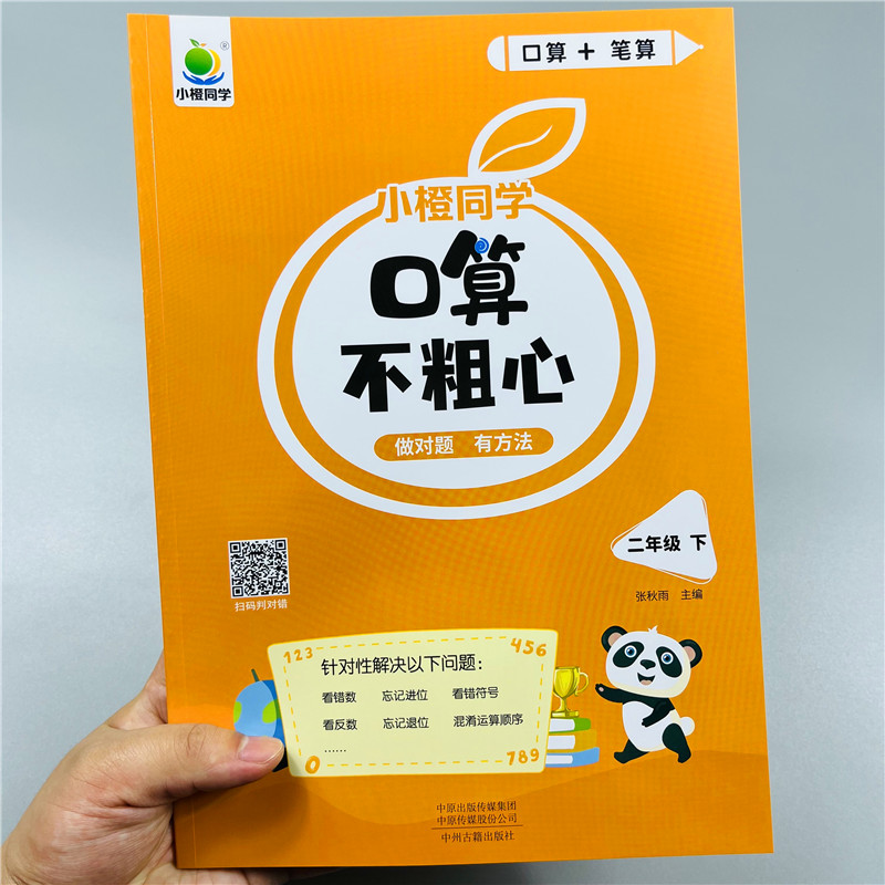 新版口算不粗心小学一二三四年级下册数学专项练习人教版教材同步解决问题暑假作业口算天天练1234年级口笔算小数加减法通用天天练