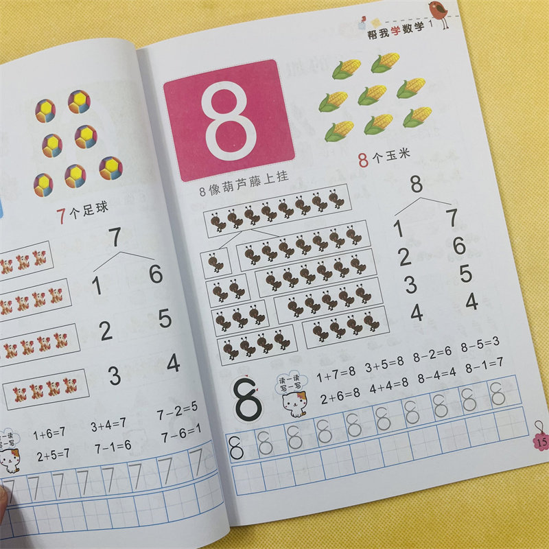 幼儿园数学练习册10/20数字描红本分解组成加减法看图列式幼儿园小班中班大班数学基础启蒙教材3-6岁十二十以内口算题卡寒暑假作业