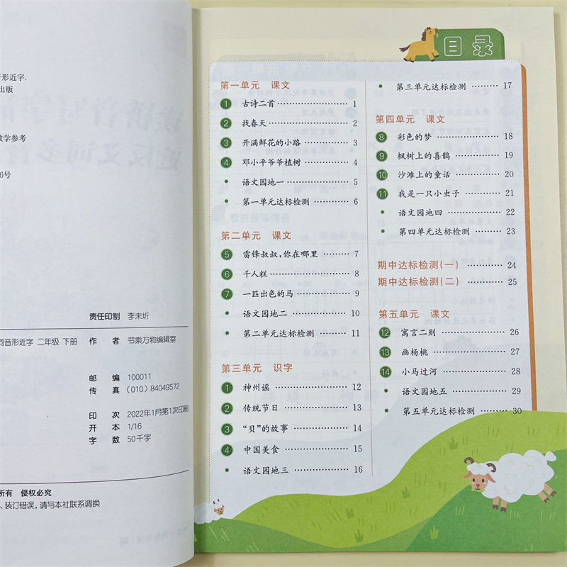 看拼音写词语二年级下册教材语文同步训练人教版小学2下近反义词多音形近字量词重叠词aabb abab课堂笔记拼读训练题书乘万物星球