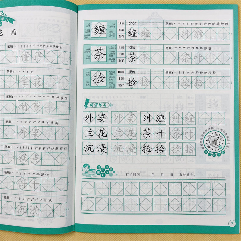 小学生五年级上册练字帖菱形十字格写字法人教版语文课本同步训练小学生5年级课文生字组词语笔画笔顺描红硬笔书法儿童楷书练字帖