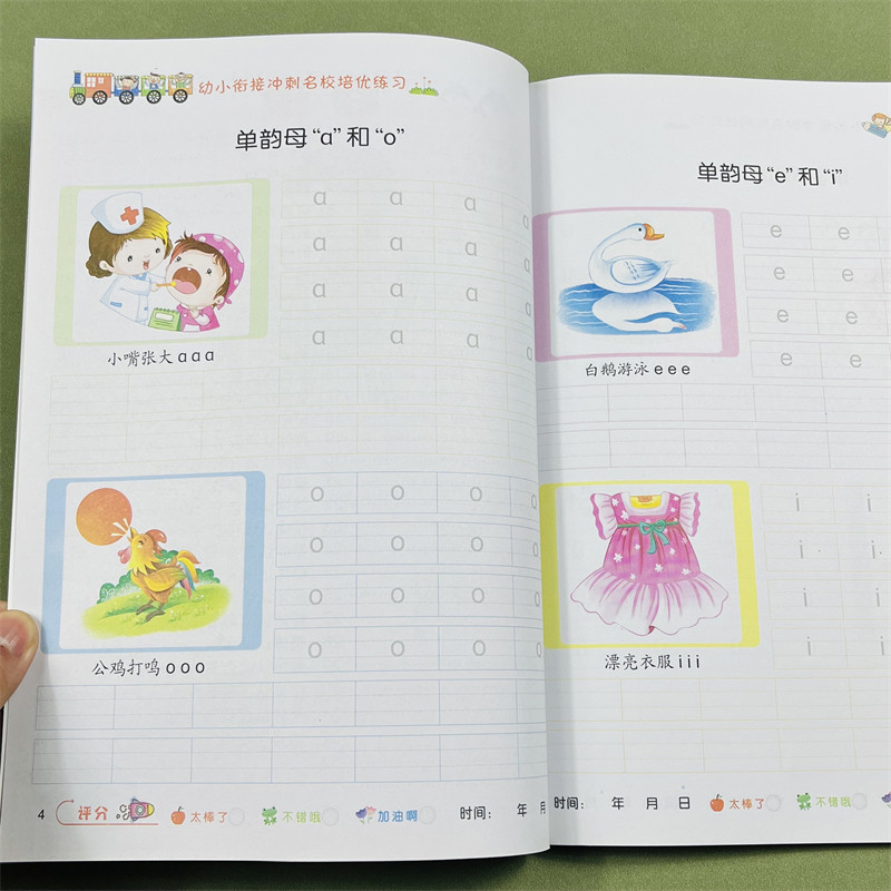 幼小衔接名校培优课程教材系列学前拼音3幼儿园启蒙幼小衔接训练习题幼儿园大班一日一练题整合衔接学前班拼音练习启蒙训练题
