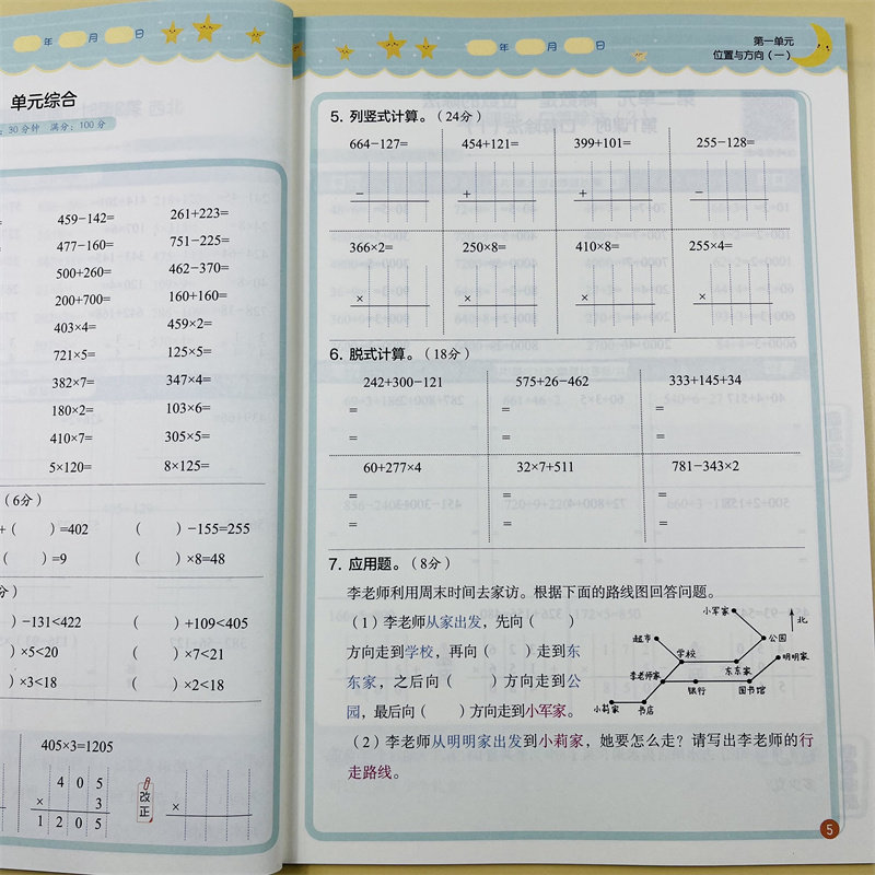 竖式脱式横式三年级口算题天天练下册数学应用题专项训练加减乘法除法竖式计算题口算心算速算多位数加减混合脱式计算乘除法练习