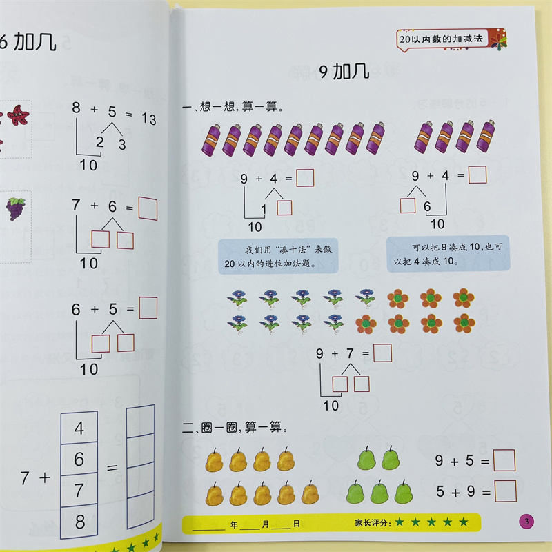 20以内数的加减法天天练口算题卡二十以内加减法练习册每日幼儿园大班进位退位分解与组成练习题幼小衔接数学专项一日一练大练习-图1