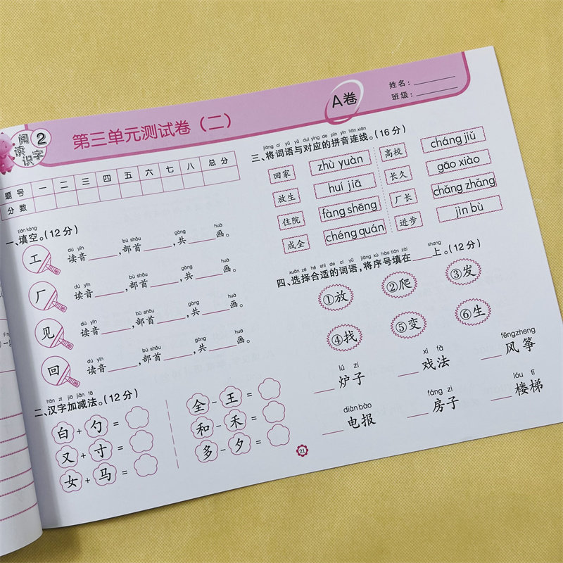 幼儿园阅读识字测试卷中班大班升一年级学前语文生字加拼音组词语言试卷学前班3-6岁看图写汉字组词语句子练习册真题模拟考试卷子
