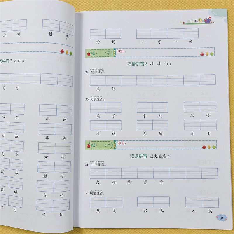 看拼音写词语生字注音一年级上册人教版生字注音同步课本教材阅读理解同步训练字词默写练习册课堂辅导作业本写字课课练一日一练