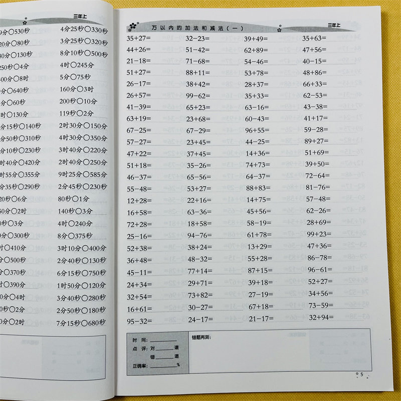 6000题小学三年级上册数学口算题卡天天练人教全横式每天100道计算题速算心算万以内加减法小学生同步思维专项训练计算能手练习册